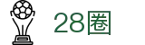 28圈 · app官方网站